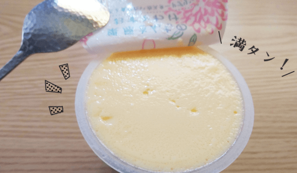 [Forties!]スーパーで買える美味しいプリンを実食！【栗原さんちのおすそわけ あなたと食べたいカスタードプリン】